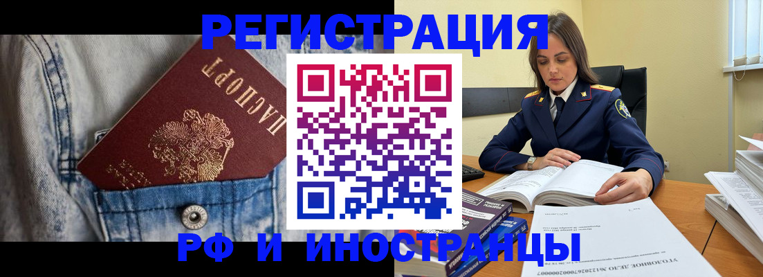 прописка для работы в Павлово