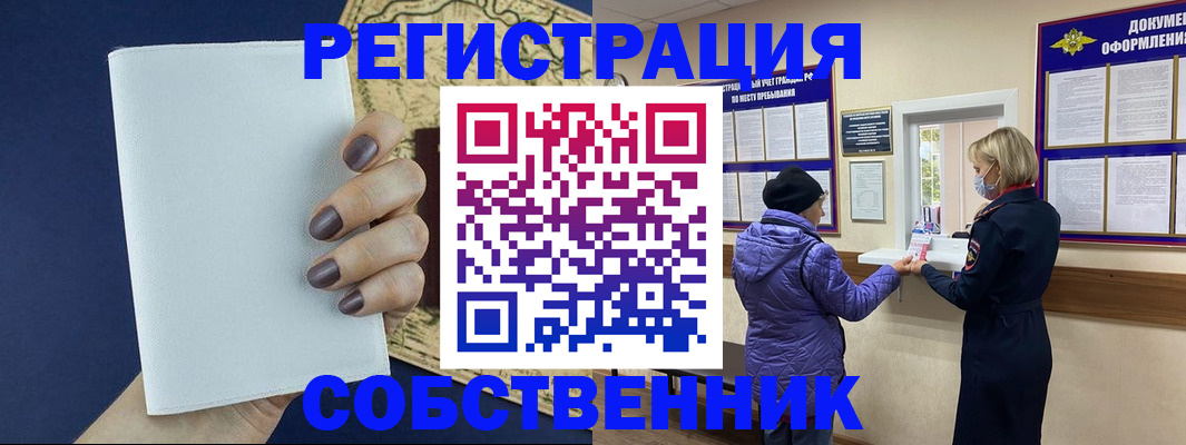 временная регистрация законно в Павлово