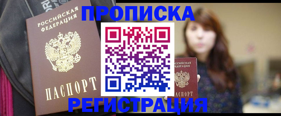 пропишу в квартире в Павлово