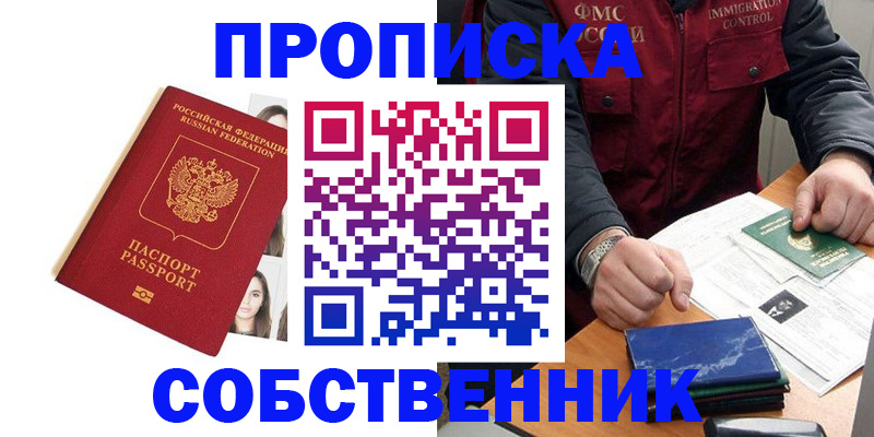 прописка в квартире в Павлово