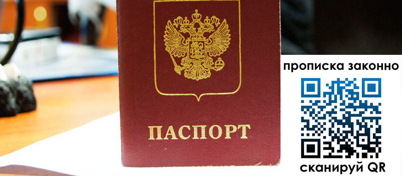 прописка в Павлово прописка в Павлово